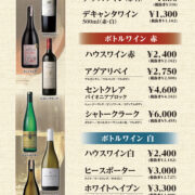 レストランすぎの木_ドリンクメニュー_P1