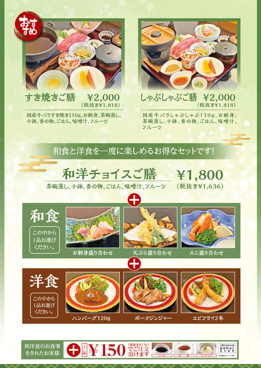 レストランすぎの木_和食メニュー_P3